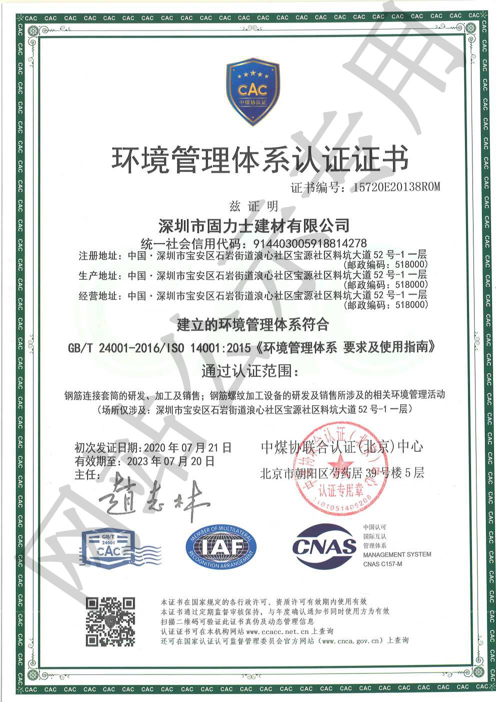 东阿ISO14001证书