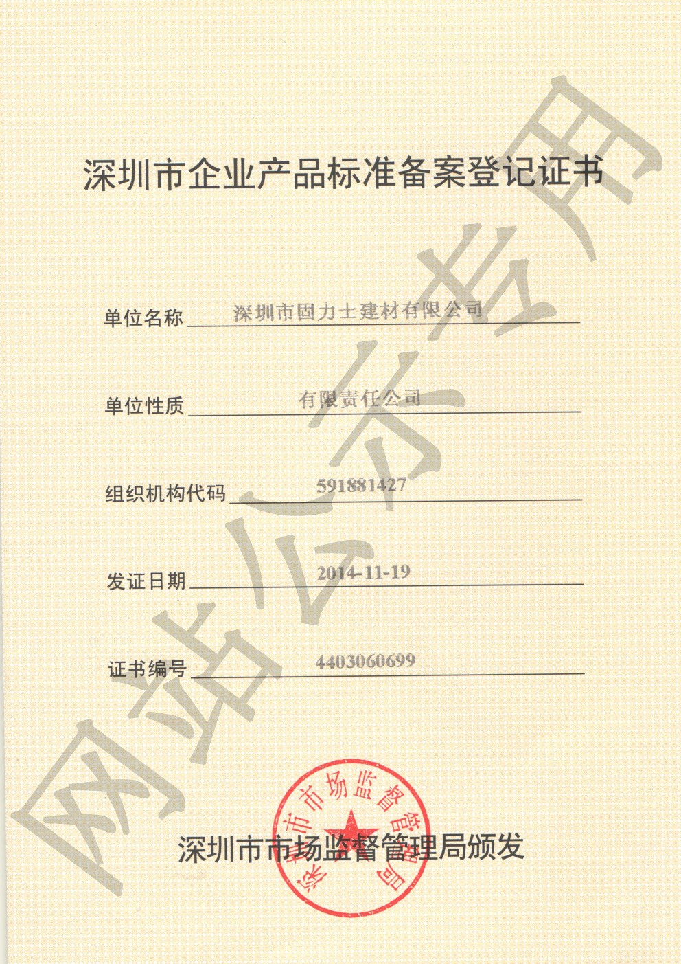 东阿企业产品标准登记证书