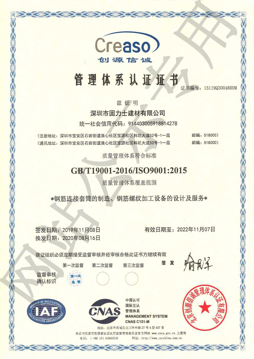 东阿ISO9001证书
